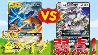 【ポケカ対戦】先取りレシリザｖｓシルヴァディほぼ全タイプ弱点の神仕様！【リトプロ】