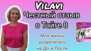 Vilavi Честный отзыв о Тайга 8. Моя жизнь разделилась на До и После