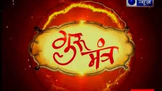Guru Mantra with G.D Vashist on India News (29th August 2017)