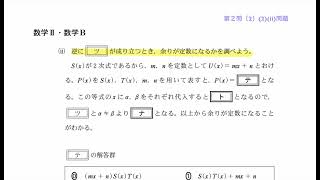 令和6年度(2024年度)大学1年生 共通テスト 数学II・B 第1問〔2〕 32-35ページ目 解説　声：青山龍星