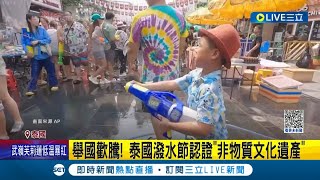 泰國潑水節認證\