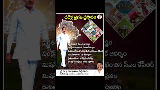 పదేళ్ల ప్రగతి ప్రస్థానం....#challanarayanareddy #challanarayanareddybrsstateleader #BRSParty #BRS