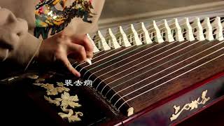 【古箏】【劍網3】明教•明尊（明教經典BGM）/Chinese zither /Guzheng