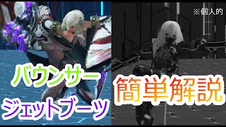 【PSO2 NGS】ジェットブーツを解説！