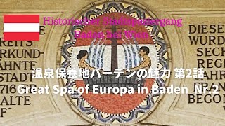 【ウィーン郊外】男女がゆったり温泉に浸かっている様子が街の紋章！温泉保養地バーデンの魅力