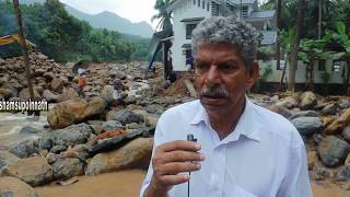 Nilambur flood 2019 pathaar ,അബ്ദുല്ലക്ക പറയുന്നു എല്ലാം വെള്ളം കൊണ്ടുപോയി.