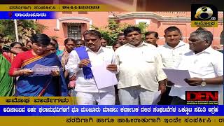 ರಾಯಚೂರು : ಆದಿಜಾಂಬವ ಅರ್ಹ ಫಲಾನುಭವಿಗಳಿಗೆ ಭೂ ಮಂಜೂರು ಮಾಡಲು ಕರ್ನಾಟಕ ದಲಿತ ಸಂಘಟನೆಗಳ ಒಕ್ಕೂಟ ಸಮಿತಿ  ಆಗ್ರಹ