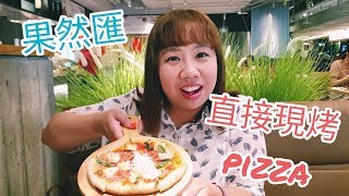 桃園 果然匯 能吃到現烤Pizza與各國蔬食 fruitfulfood 蔬食餐廳 國際料理 自然食材 宇你分享 SS family