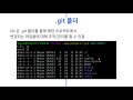 git 입문 05 git 기본 플로우 이해를 위한 실습1