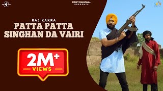 PATTA PATTA SINGHAN DA VAIRI - RAJ KAKRA | New Punjabi Songs 2015 | @Mad4Music1