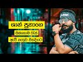 Shan Putha Sinhala Rap Collection | 2021 Sinhala Rap | Shan Putha New Rap | Sinhala Rap Nonstop