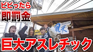 【恐怖】標高370mの最恐アスレチックでビビったら即罰金でとんでもない金額が支払われましたwwwwwwww