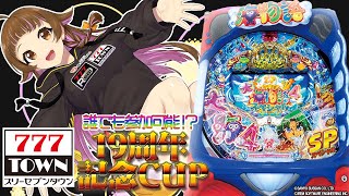 【🔴P大海物語4スペシャル】19周年記念CUP実戦生配信！【2024/8/31 19:00~】#上乗恋チャン中