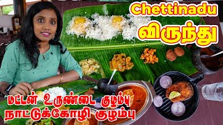 செட்டிநாடு விருந்து Mutton Orundai குழம்பு, Nattukozhi குழம்பு I Tastee with Kiruthiga