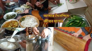 আমার ঘর আমার সংসার/আমার এই ছোট সংসারের কাজ গুলো কিভাবে আমি একহাতে গুছিয়ে করি /Bd vlogger Hafsa