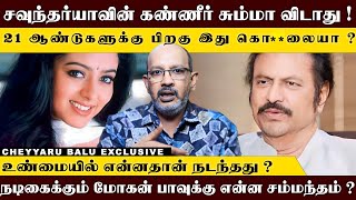 கதறி அழுத நடிகை சவுந்தர்யா ? உண்மை இதுதான் சாமீ ; இந்த விஷயத்தை கையில் எடுத்த சமூக ஆர்வலர்...