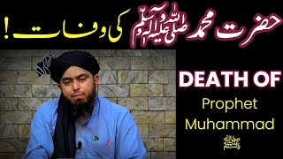 Death of Prophet Muhammad SAW | Engineer Muhammad Ali Mirza