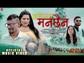 New Deuda Song 2024/2081 Chhutinya Man Chaina || छुटिन्या मनछैन By Tanka Nepali & Saraswati Pariyar