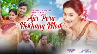 Ajir Pora Nakhang Mod || Chaynika Bhuyan \u0026 Montu Hira