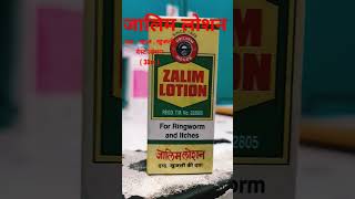 Zalim Lotion Best of skin infection , (Ringworm) #skin#ringwormtreatment #fungalinfections