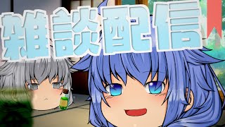 【雑談配信】お久しぶりです！