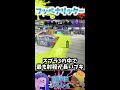 スプラ3の倒されたらイライラする武器3選　 shorts 【スプラトゥーン3】【げげ】