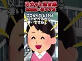 団地にいる意識高い系ママ友「主婦は楽でいいわねw私は今からスタバで仕事よ」マウント取りまくった結果ｗｗ【2chスカッとスレ】 shorts