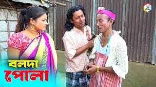 তাঁরছেরা ভাদাইমার জীবনের সেরা কৌতুক। বলদা পোলা। Bolda Pola। Tarchera Vadaima। Bangla New Comedy 2025