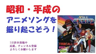 昭和平成アニソンを掘り起こそう,『不思議 CALL ME』,『夢銀河』,星銃士ビスマルクOP+ED,#アニメソング,#MIO ,MIQ,#昭和アニメ,＃昭和良アニメソング