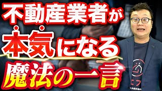 【不動産売却】マンション・家を高く売りたい人は必ず見ろ