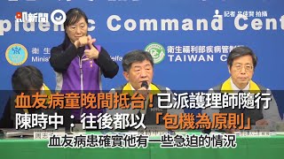 血友病童晚間抵台！已派護理師隨行，陳時中：往後都以「包機為原則」｜成都｜長榮航空