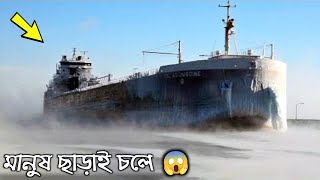 এই জাহাজে কোনো মানুষ নেই- তা সত্ত্বেও জাহাজটা চলছে, কারণ জানলে অবাক হবেন 😱 Mysterious Ghost Ships