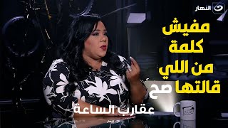 شيماء سيف تنفعل على الهواء بسبب انتصار: " كل اللي قالته كذب "