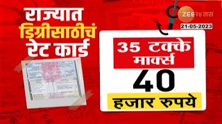 Pune | पुण्यात बोगस डिग्री घोटाळ्याचा अखेर पर्दाफास, दोन जणाना पोलिसांनी ठोकल्या बेड्या