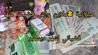 #تقسيم_الشهرية #قضيان الشهري اشهر ديسمبر💸 العدل التنازلي ل#2024 #رمضان_كريم