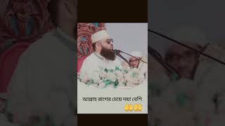 🤲আল্লাহর রাগের চেয়ে দেয়া বেশি 🤲