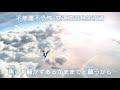 渇いた叫び field of view【中日字幕 假名歌詞付】