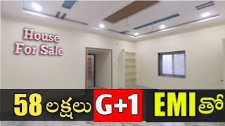 G+1 కొత్త ఇల్లు ₹ 58  లక్షలు మాత్రమే  | low budget house for sale in hyderabad  |@A9PROPERTIES