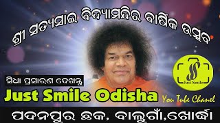 🔴 LIVE: Sri Satya Sai Bidya mandir, Balugaon @justsmileodisha2758