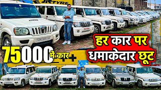 हर कार पर धमाकेदार छूट | 75 हज़ार में कार |  Second Hand Cars | UP Car Market | Lucknow Ride