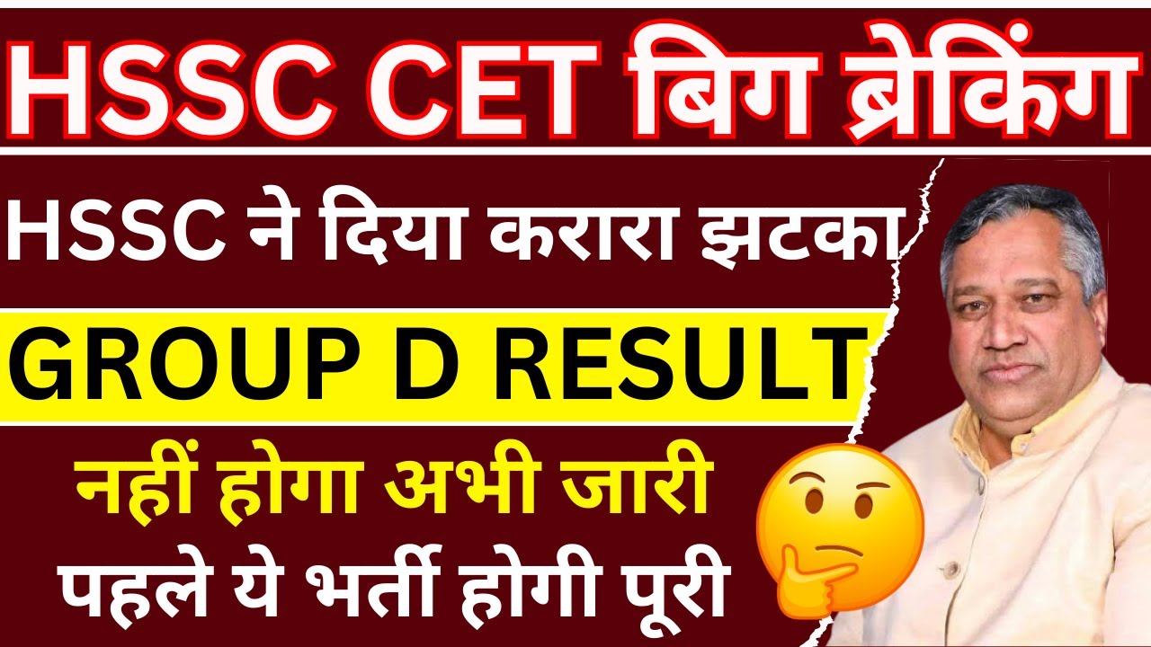 🔥 HSSC Group D Result Date Out करारा झटका | Haryana Group D Bharti ...