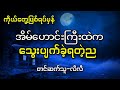 အိမ်ဟောင်းကြီးထဲကသွေးပျက်ခဲ့ရတဲ့ည ကြောက်တတ်သူများနားမထောင်ရ သရဲ သရဲဇာတ်လမ်း