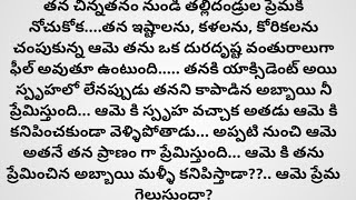 ముగింపు(part-28)❤️❤️ fantastic love story #telugu #lovestory #part #emotional