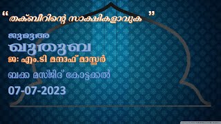 ജുമുഅ ഖുതുബ |\