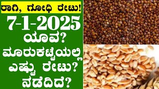 7-1-2025 l ರಾಗಿ \u0026 ಗೋಧಿ ಗರಿಷ್ಠ ಬೆಲೆ ಎಷ್ಟು? l  #arecanutprice l #agriculture #onion @BealertJob