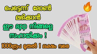 how to get personal loan Malayalam | KreditBee | 1 ലക്ഷം വരെ ലോൺ കിട്ടും !