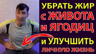 Всего 1 упражнение поможет убрать жир с ягодиц, живота и улучшит личную жизнь