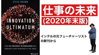 【原書10分解説】人の仕事を奪うのはAIではなく、勉強し続ける人