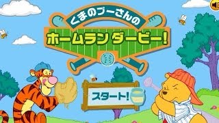 パワフル草野球...『プーさんのホームランダービー』を実況プレイ part1