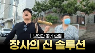 [판슥] 부산 장사의 신, 보안관(프리랜서)